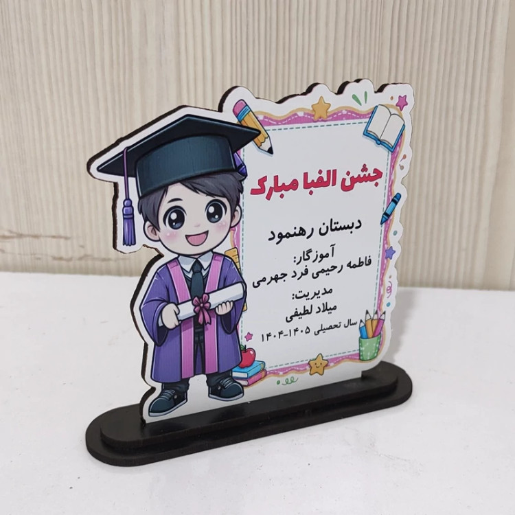 استند فارغ التحصیلی و جشن الفبا