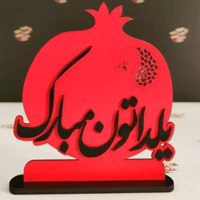 استند یلدایی گیفت یلدا چوبی کاملا سفارشی مناسب هدیه مدارس