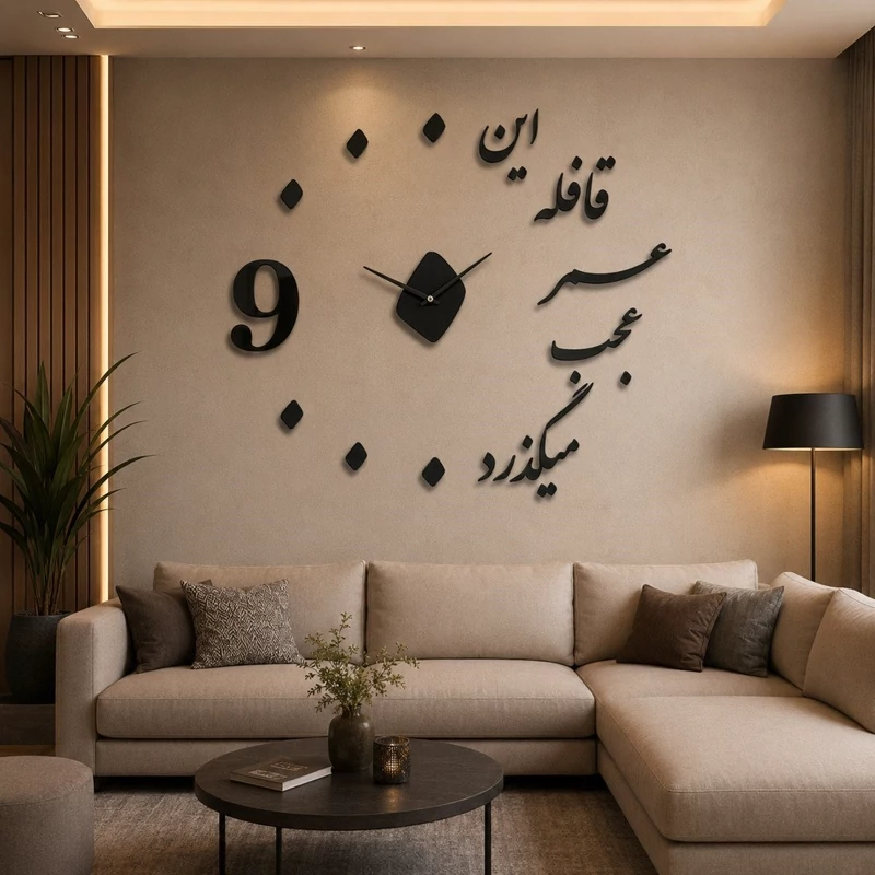 ساعت دیواری چوبی فانتزی طرح متن شاعرانه این قافله عمر عجب میگذرد کد 203