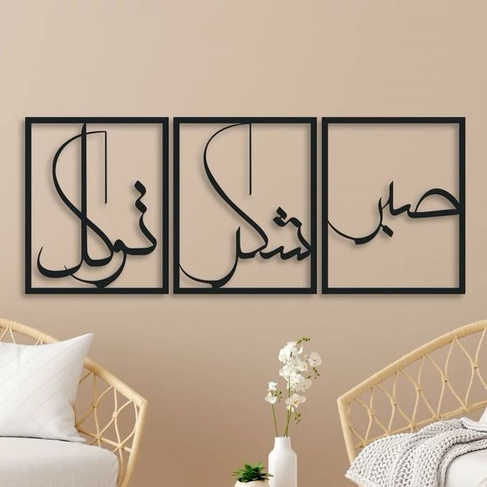 دیوارکوب چوبی تابلو صبر شکر توکل پس کرایه
