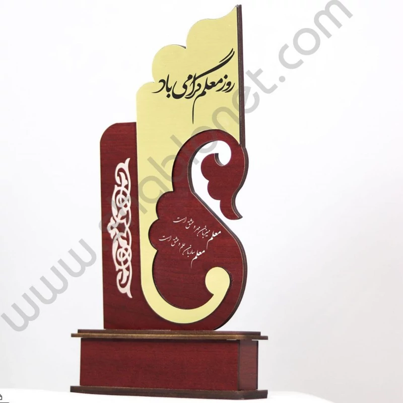 تندیس لوح تقدیر معلم و استاد پس کرایه