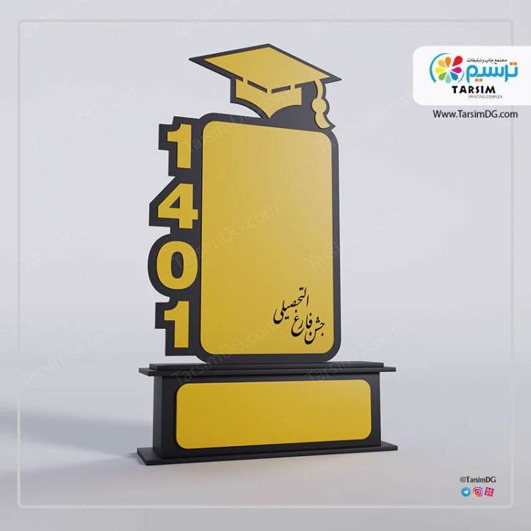 تندیس فارغ التحصیلی چوبی و مولتی و پلکسی پس کرایه