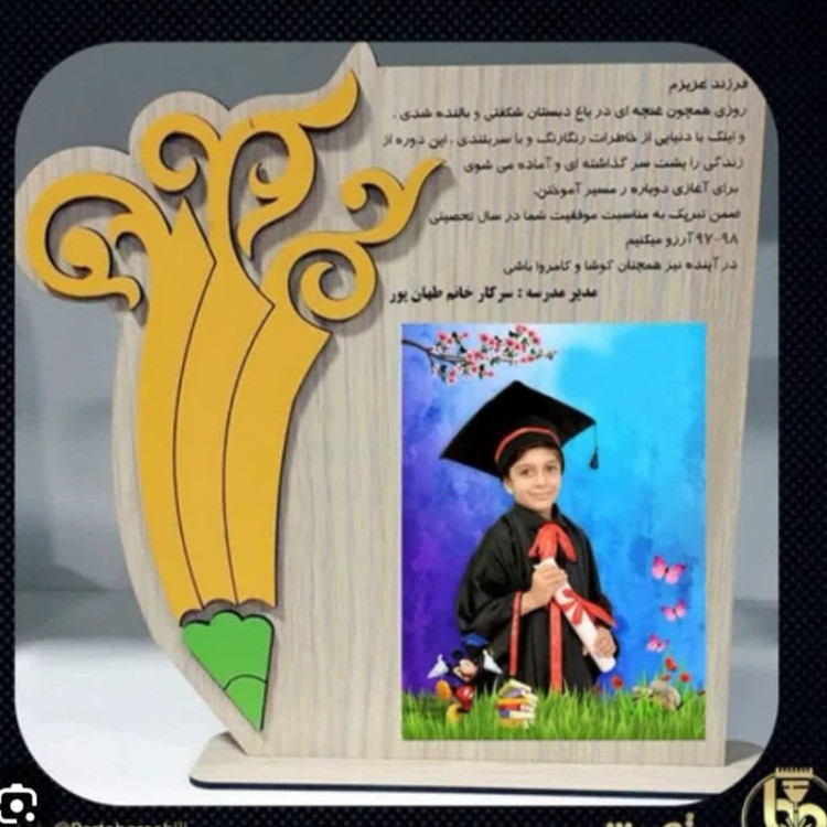 تندیس فارغ التحصیلی دانش آموزی چوبی پس کرایه