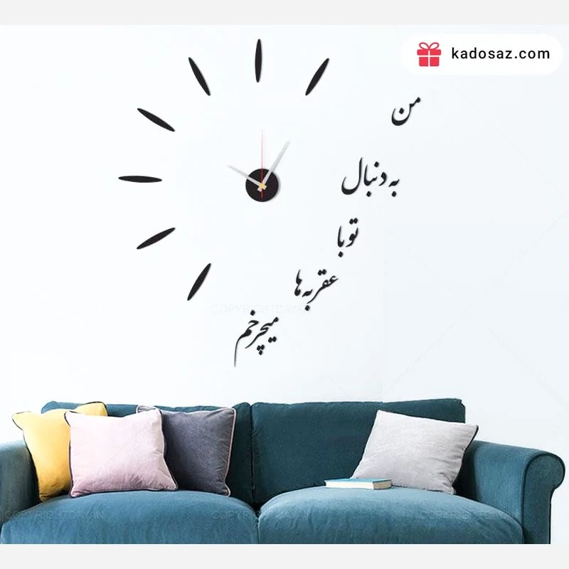 ساعت دیواری چوبی پازلی استیکری با شعر پس کرایه