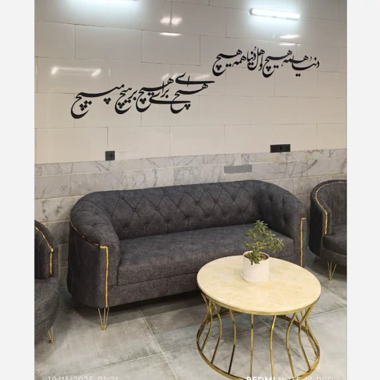 تابلو دیوارکوب استیکری شعر دنیا همه هیچ پس کرایه