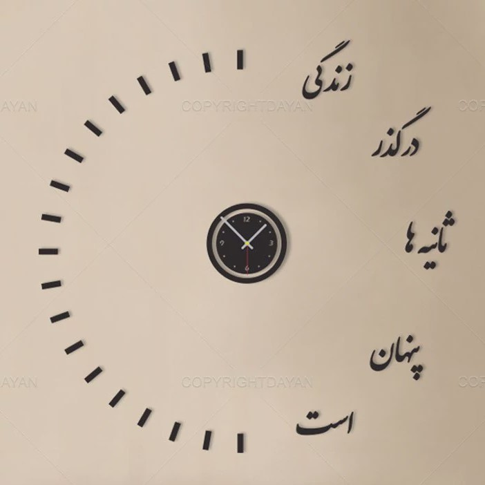 ساعت دیواری چوبی پازلی استیکری شعر زندگی پس کرایه